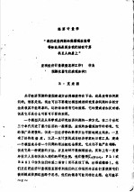 数量经济学讲义 宏观经济计量模型怎样工作?作为预测仪器它们表现如何?