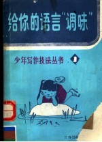 给你的语言“调味”