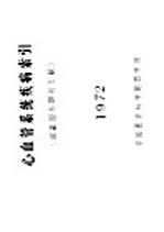 心血管系统疾病索引 1972