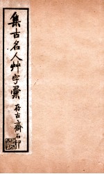 草字汇 2