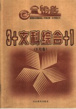 3+文科综合+1