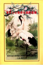 老年人心理养生资料摘编 1