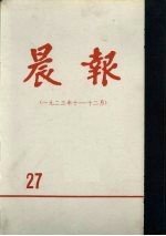 晨报 第27分册 1923年10月-12月