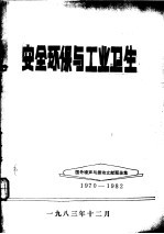 安全环保与工业卫生 国外噪声与振动文献题录集