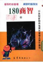180商智 第6集