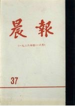 晨报 第37分册 1926年4月-6月
