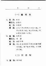 江西省中医验方秘方集 第1集