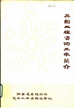 英国工程咨询工作简介
