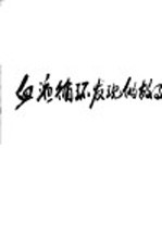 血液循环发现的故事 第2版