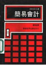 实用百科全书 简易会计