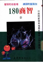 180商智 第2集