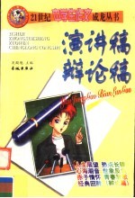 演讲稿 辩论文