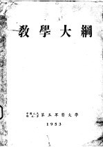 教学大纲