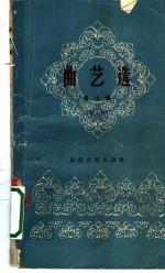 曲艺选 第10集 相声