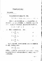 数量经济学讲义 宏观动态经济模型