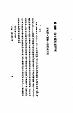 杨杏佛讲演集 第3卷 效率经济与安全