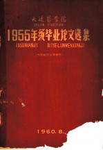 195五年级毕业论文选集