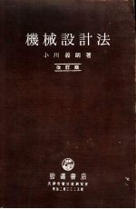 机械设计法 上
