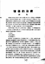 战伤及西南多发病专题报告 枪伤的治疗