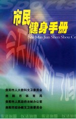 市民健身手册