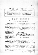 医学基础讲义 第7章 常用诊疗技术
