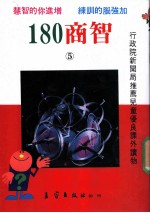 180商智 第5集