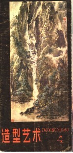 造型艺术 4