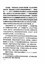 数量经济学讲义 经济计量学讲义 初稿 投入产出分析 上