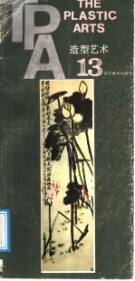 造型艺术 13