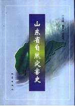 山东省自然灾害史
