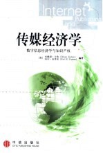 传媒经济学 数字信息经济学与知识产权