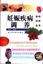 妊娠疾病调养