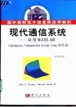 现代通信系统 应用MATLAB