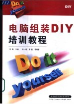 电脑组装DIY培训教程