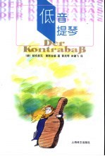 低音提琴