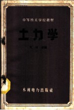 土力学