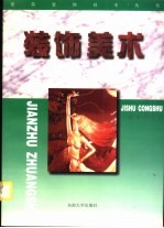 装饰美术