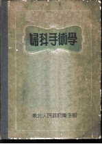 妇科手术学