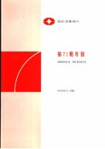 国际清算银行第71期年报 2000.4.1-2001.3.31