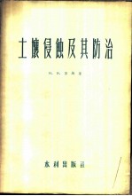 土壤侵蚀及其防治