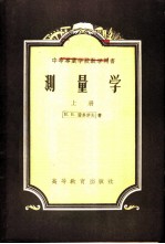 测量学