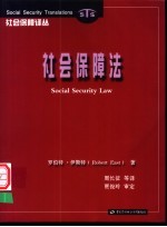 社会保障法