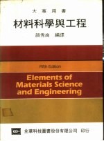 材料科学与工程