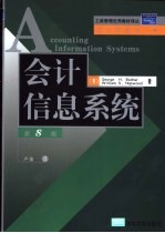 会计信息系统 第8版