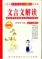 中学文言文解读 初中语文教材