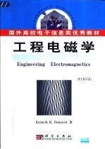 工程电磁学 英文影印版