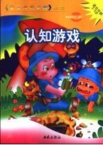 宝宝学习快餐 认知游戏