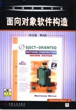 面向对象软件构造 英文版