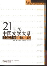 2002年中篇小说