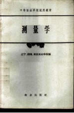 测量学